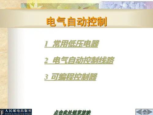 电气自动控制