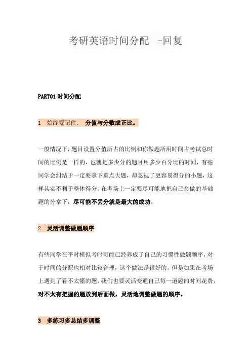 考研英语时间分配 -回复