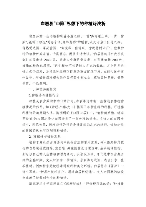 白居易“中隐”思想下的种植诗浅析