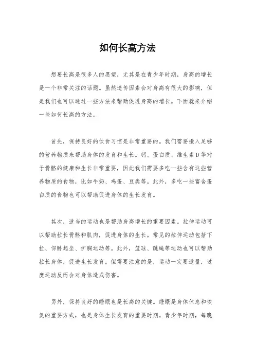 如何长高方法