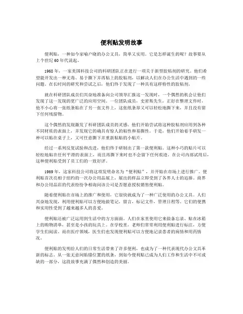 便利贴发明故事