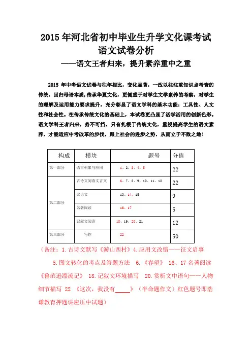 2015年河北省初中毕业生升学文化课考试语文试卷分析