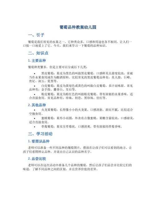 葡萄品种教案幼儿园