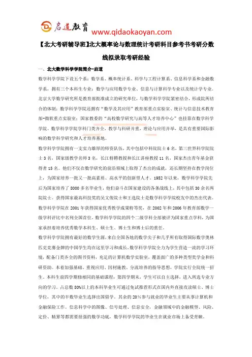 【北大考研辅导班】北大概率论与数理统计考研科目参考书考研分数线考研经验