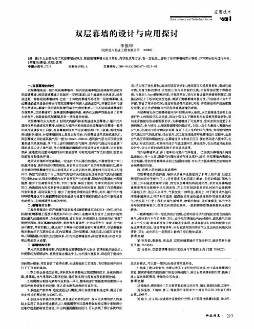 双层幕墙的设计与应用探讨