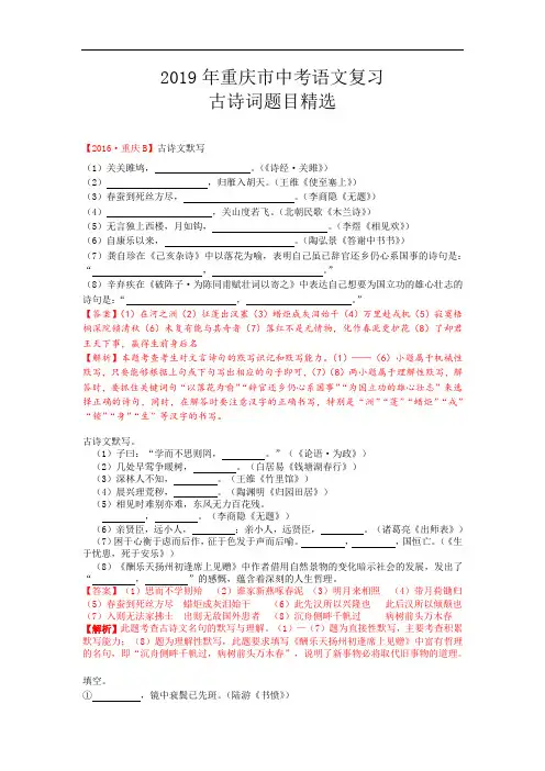 2019年重庆市中考语文复习古诗词题目精选