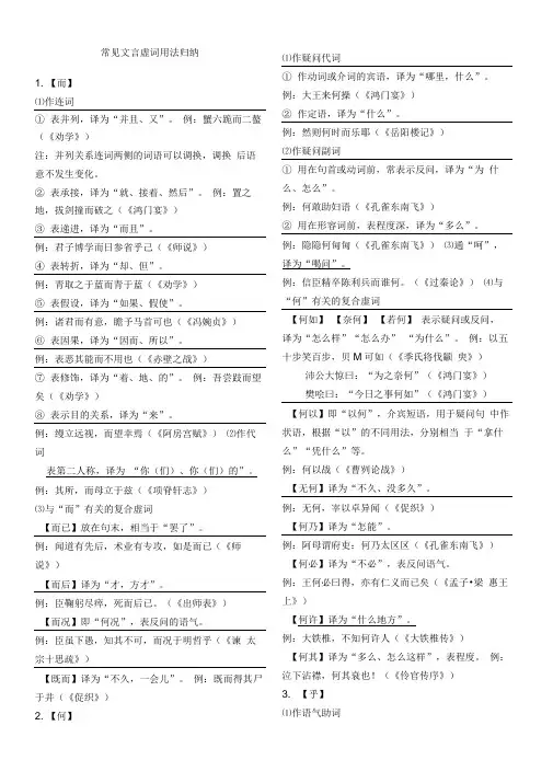 常见文言虚词用法归纳