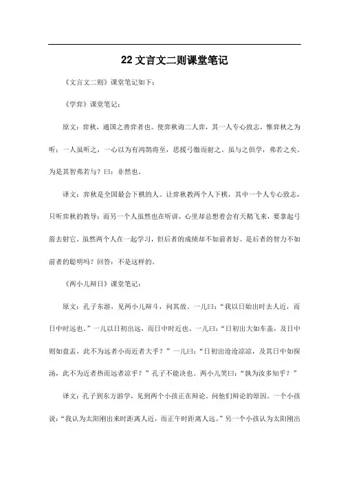22文言文二则课堂笔记
