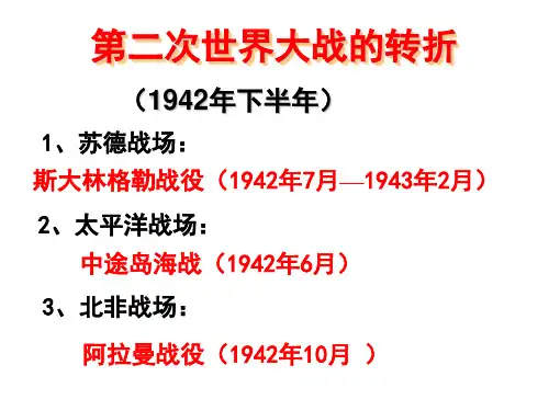 二战的转折