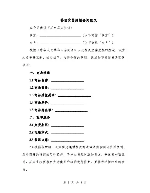 补偿贸易购销合同范文（3篇）