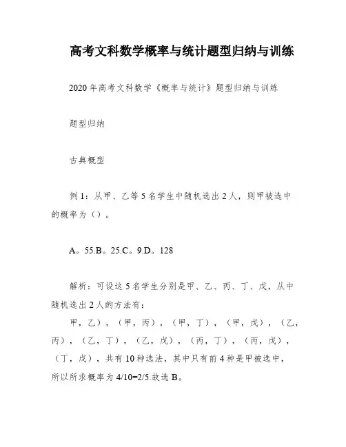 高考文科数学概率与统计题型归纳与训练