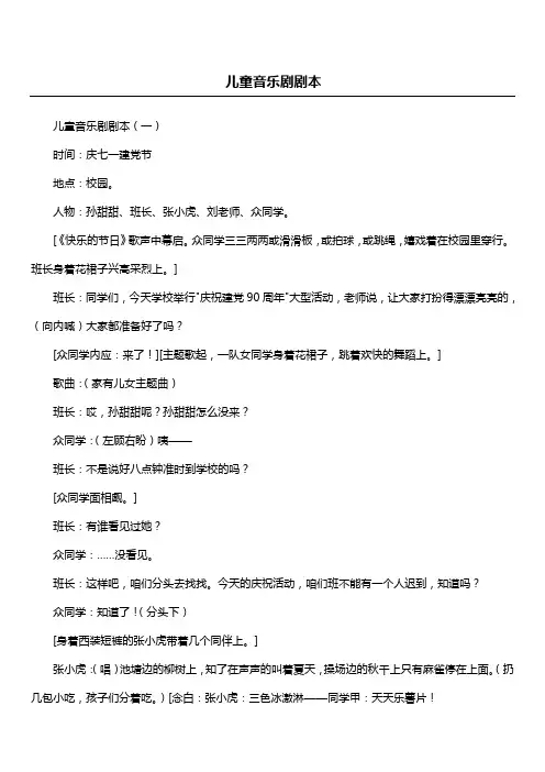 儿童音乐剧剧本