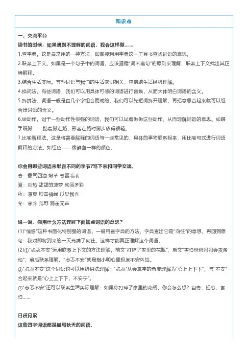部编三年级语文上册《语文园地二》图文讲解