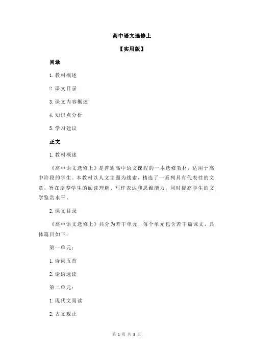 高中语文选修上
