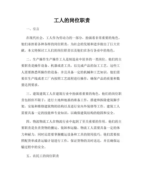 工人的岗位职责