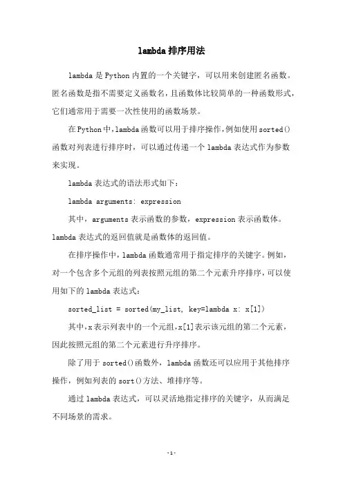lambda排序用法