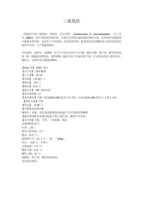 三氯氢硅