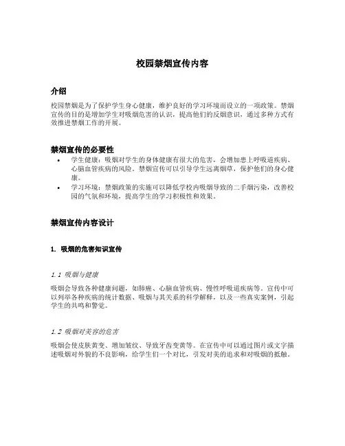 校园禁烟宣传内容