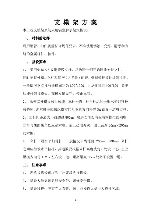 支模架搭设方案