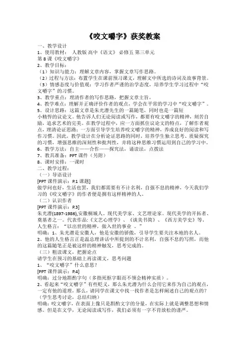 《咬文嚼字》获奖教案