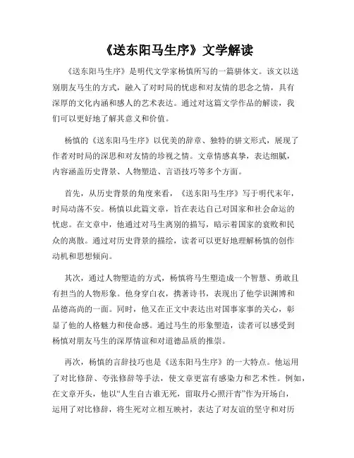 《送东阳马生序》文学解读