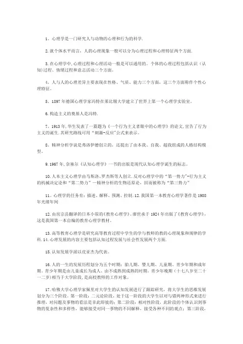 高等教育心理学(高校教师资格考试)