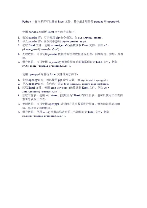 python 解析 excel 方法