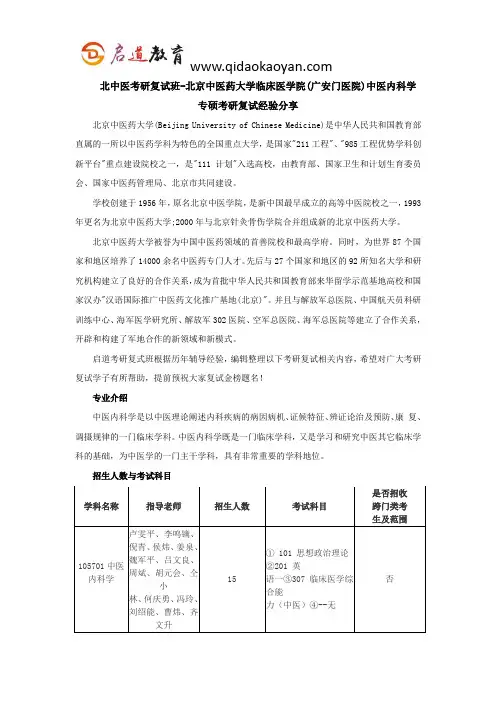 北中医考研复试班-北京中医药大学临床医学院(广安门医院)中医内科学专硕考研复试经验分享