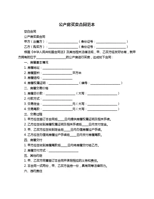 公产房买卖合同范本