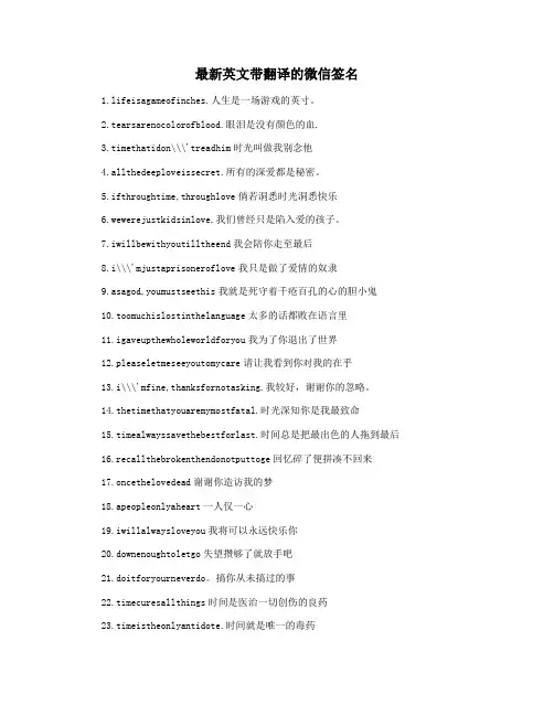 最新英文带翻译的微信签名