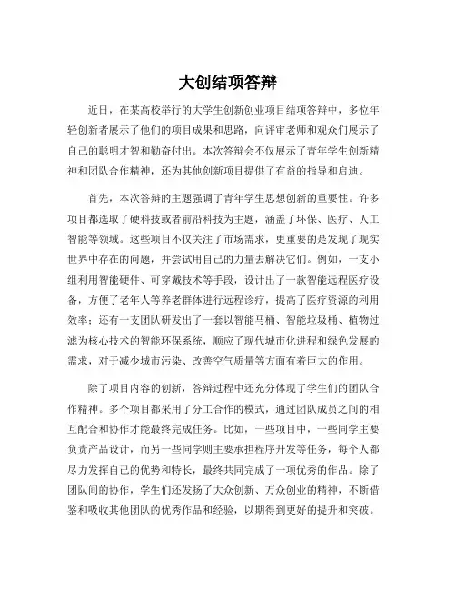 大创结项答辩