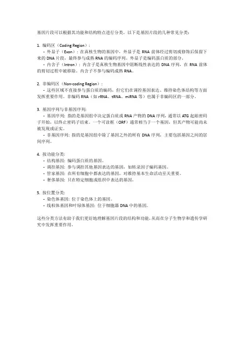 基因片段分类