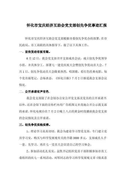 党支部创先争优事迹汇报