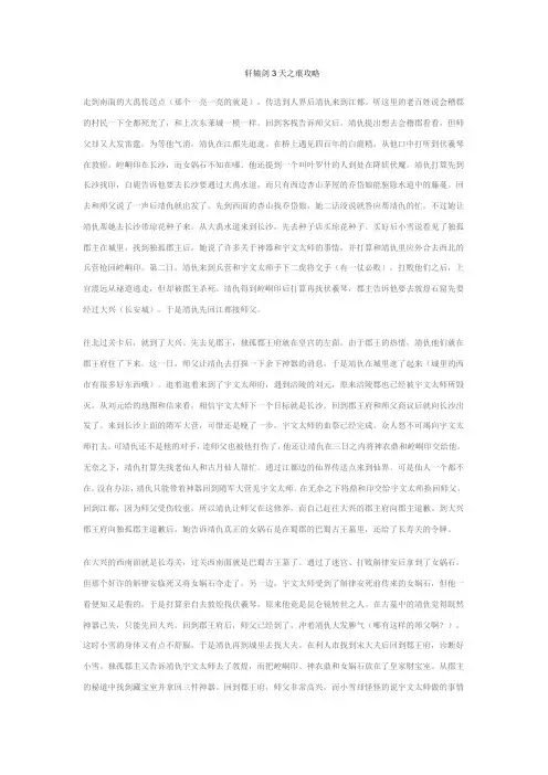 轩辕剑之天之痕攻略