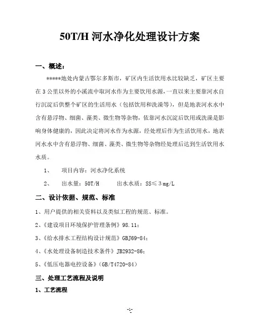 50T河水净化设计方案
