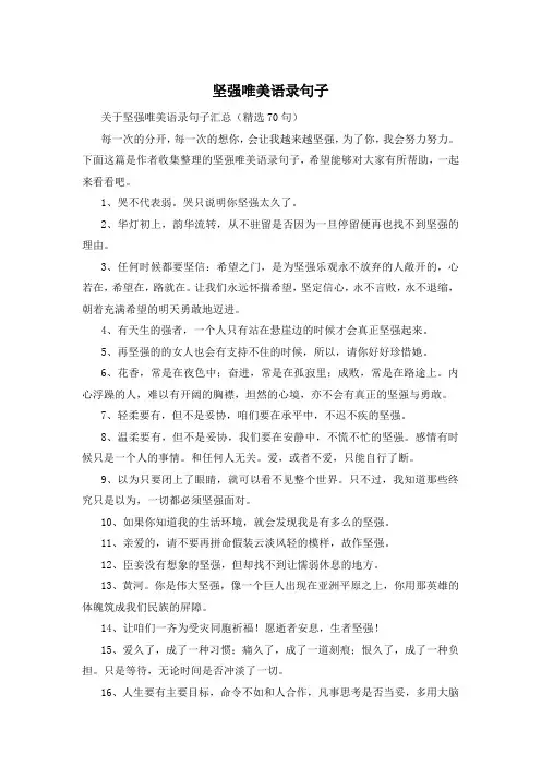 坚强唯美语录句子