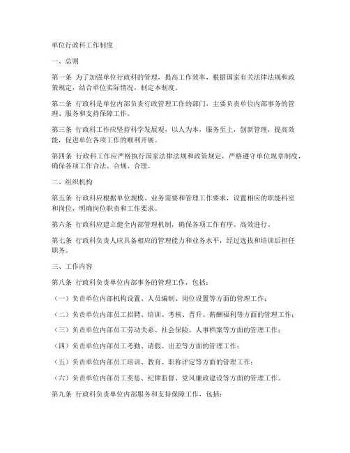 单位行政科工作制度