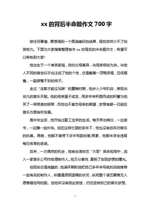 xx的背后半命题作文700字
