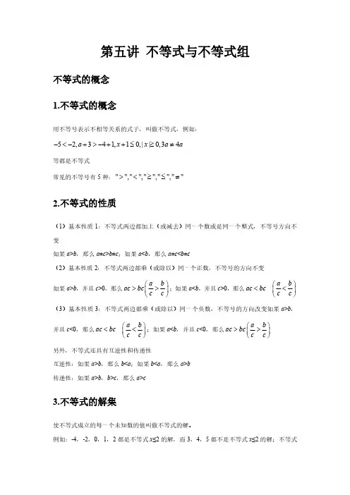 七年级数学拓展第五讲不等式与不等式组讲义