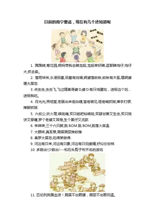 以前的南宁童谣，现在有几个还知道呢