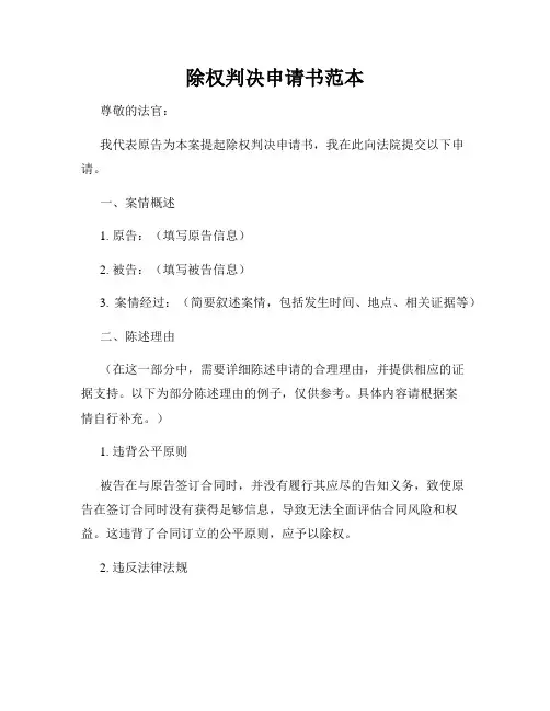 除权判决申请书范本