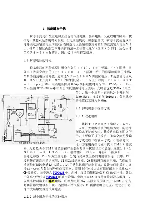 抑制瞬态干扰