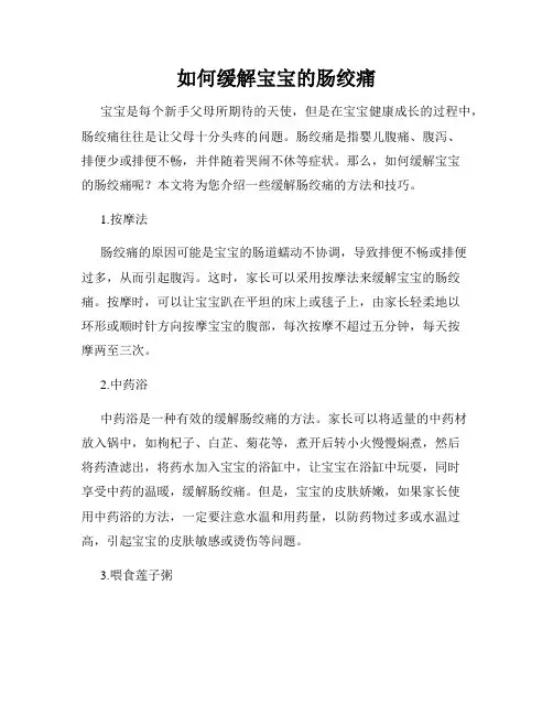 如何缓解宝宝的肠绞痛