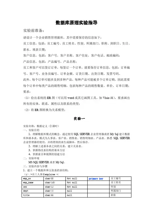 数据库实验