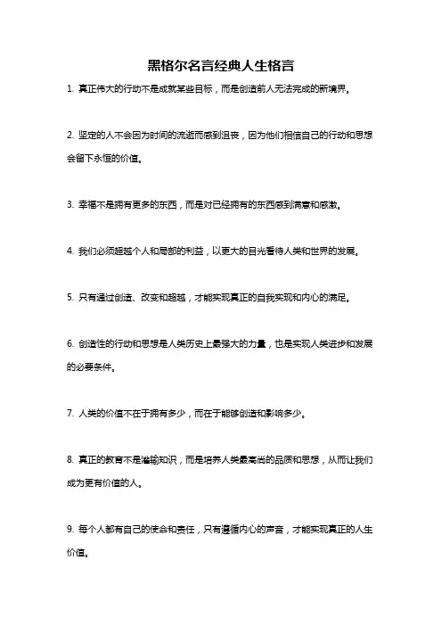 黑格尔名言经典人生格言