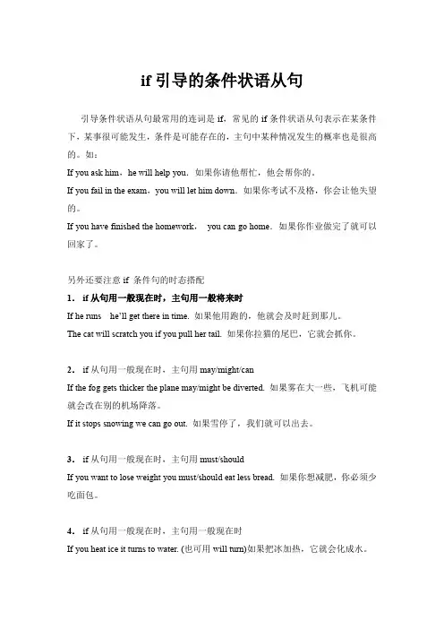 if引导的条件状语从句精讲与专题练习