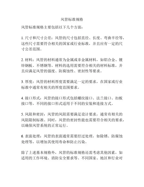 风管标准规格