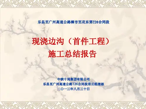 桥面系施工(首件制总结)报告最终版