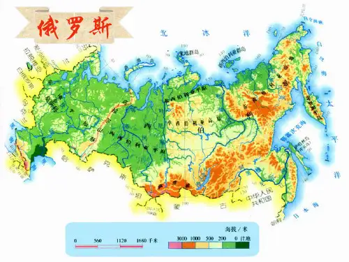 俄罗斯简介+莫斯科地铁