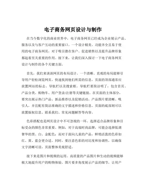 电子商务网页设计与制作
